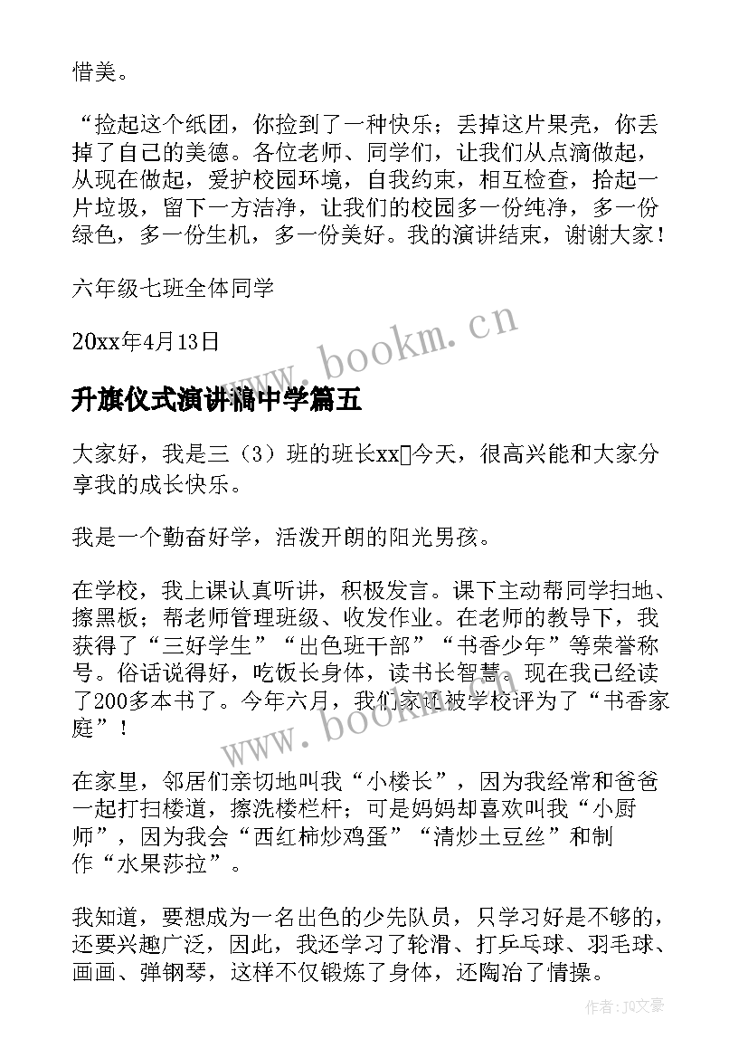 升旗仪式演讲稿中学 国旗下演讲稿(汇总5篇)