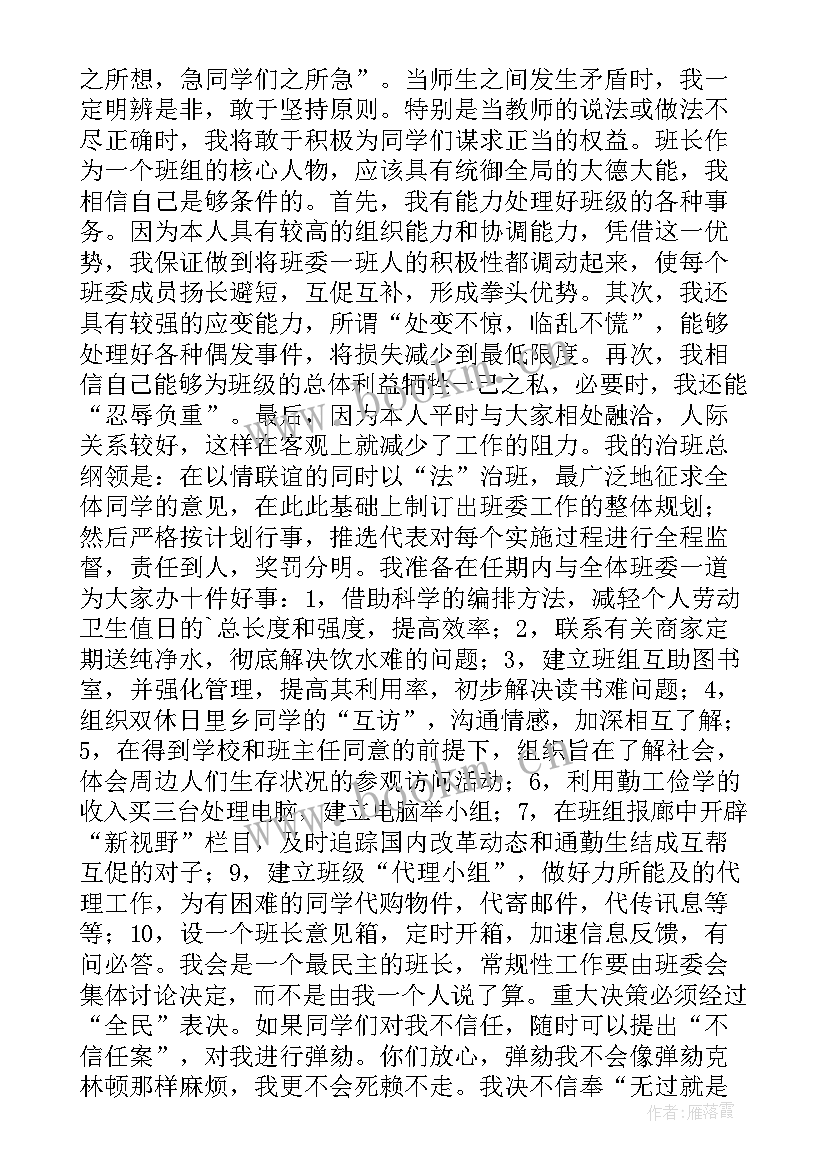 最新参选演讲稿 大学演讲稿演讲稿(大全6篇)