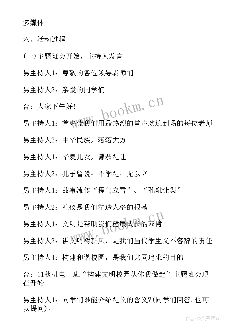 2023年班会开场白台词(模板5篇)