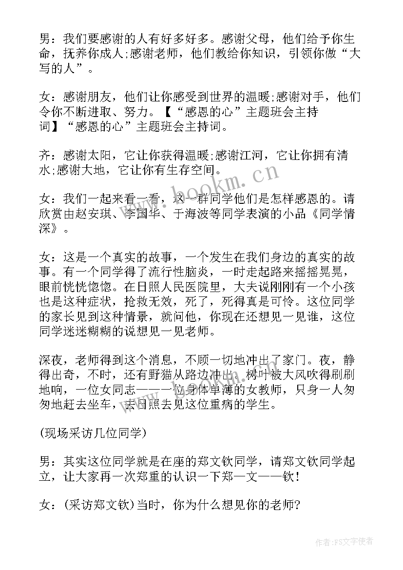 2023年班会开场白台词(模板5篇)