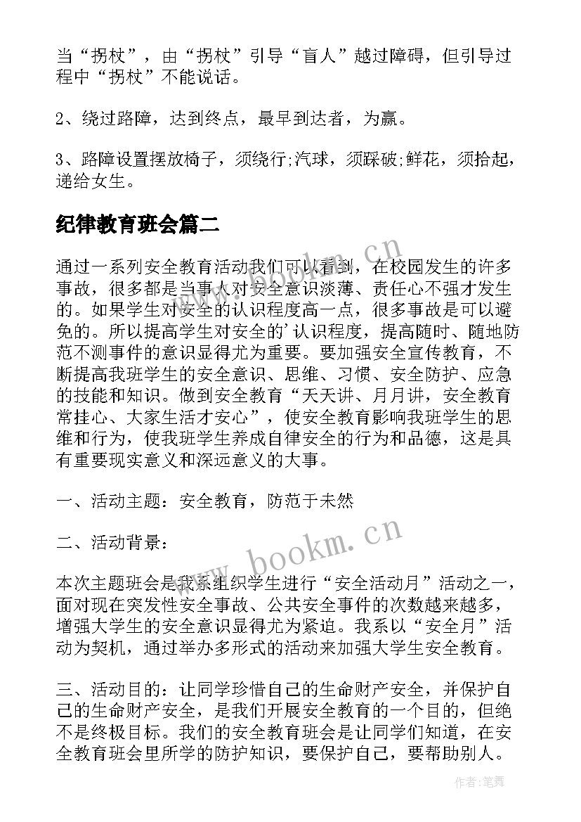 最新纪律教育班会 班会设计方案感恩教育班会(实用5篇)