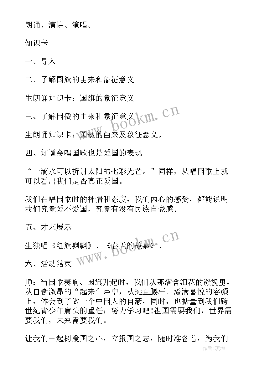 2023年祖国在我心中班会活动内容 祖国在我心中班会教案(汇总8篇)