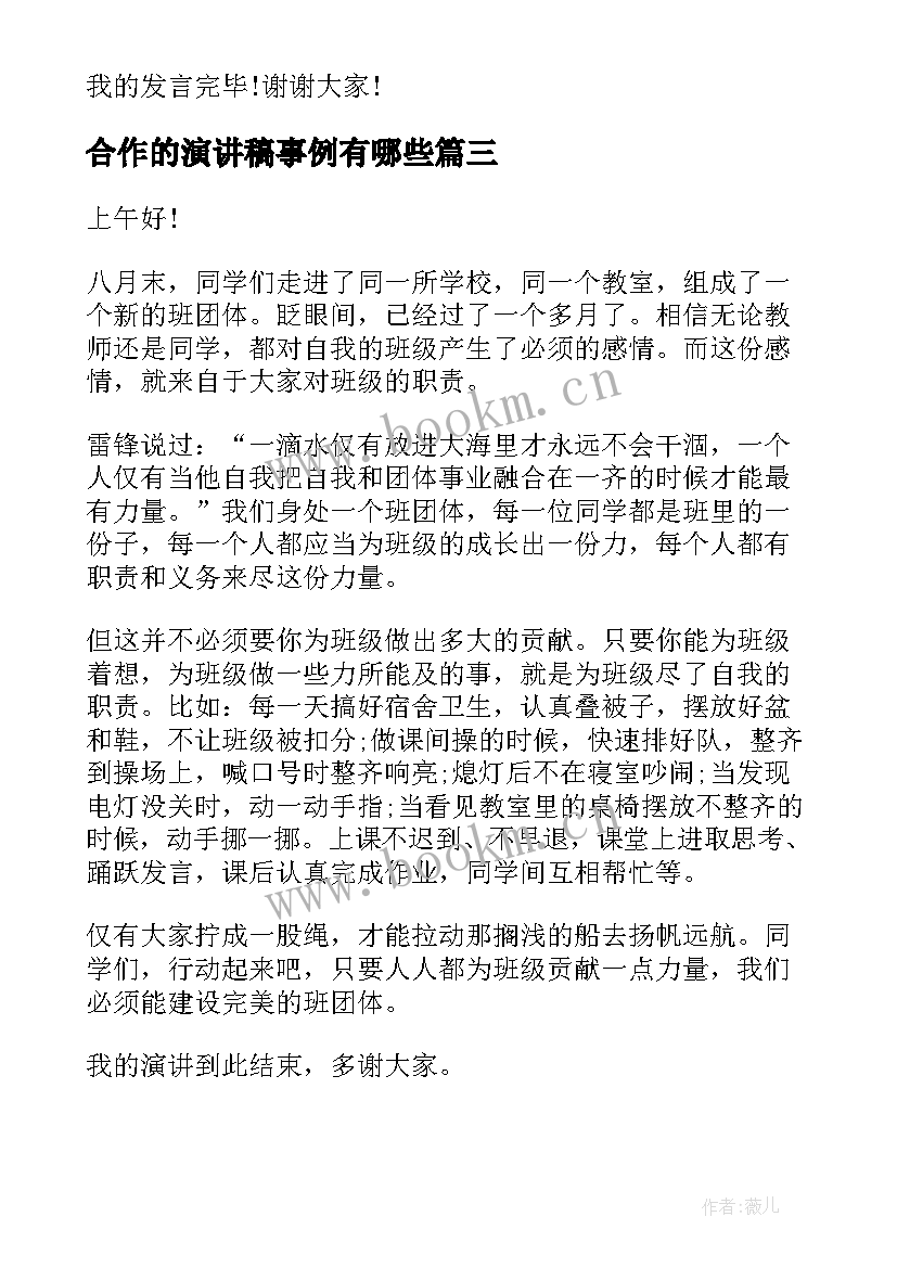 2023年合作的演讲稿事例有哪些(优秀5篇)