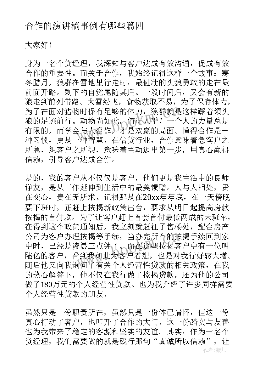 2023年合作的演讲稿事例有哪些(优秀5篇)