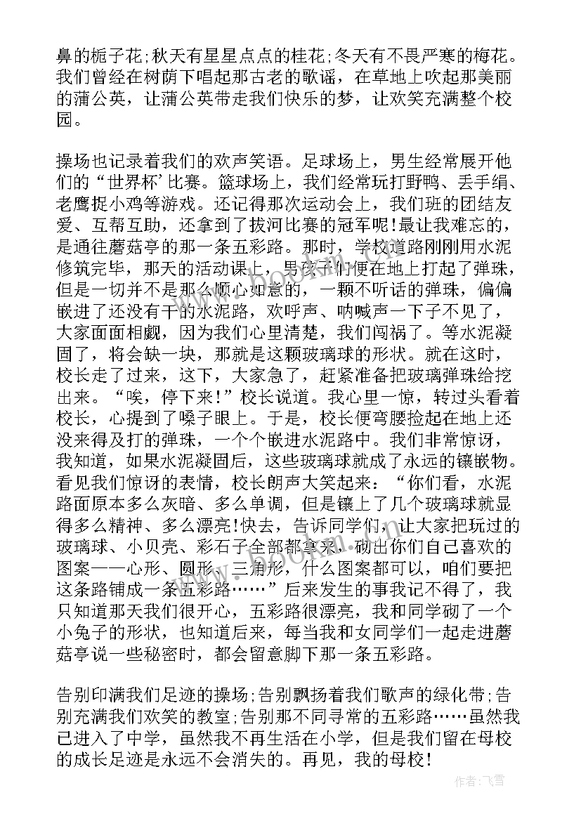 最新再见母校演讲稿 再见了母校演讲稿(优质7篇)