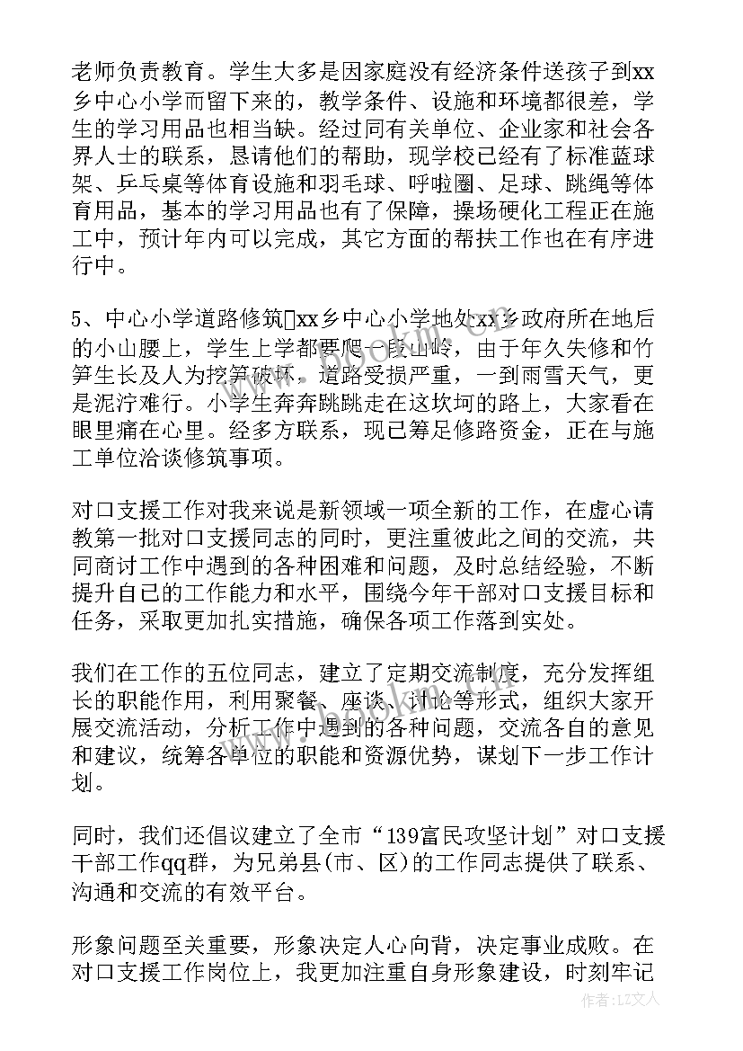 2023年对口支援工作实施方案 对口支援工作总结(大全7篇)