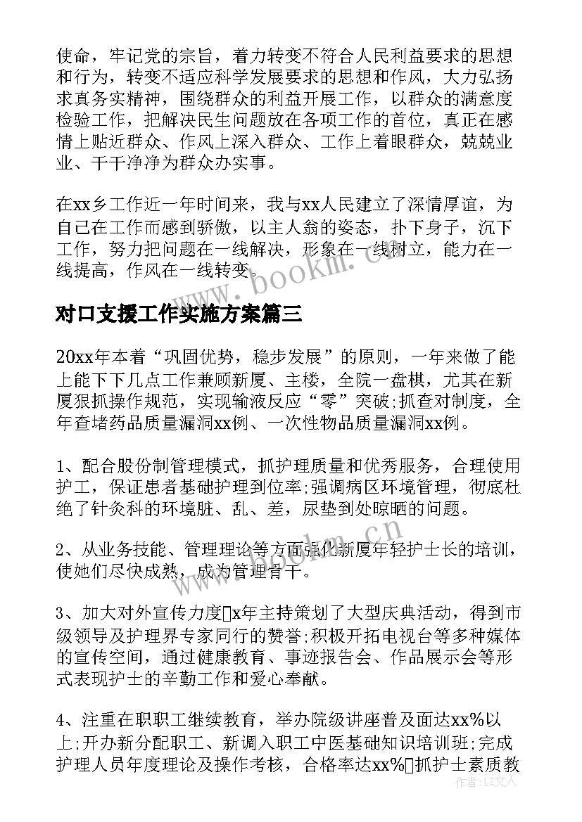 2023年对口支援工作实施方案 对口支援工作总结(大全7篇)