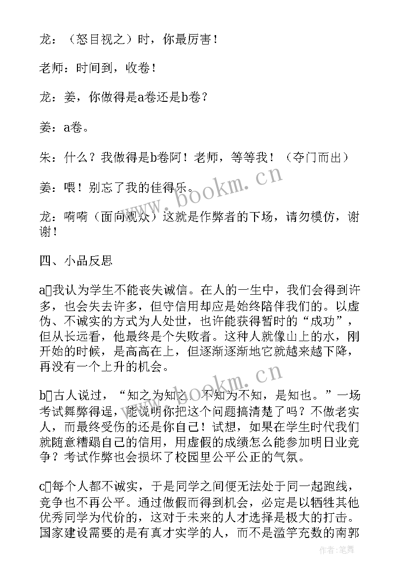 诚信励志感恩班会内容及过程(实用8篇)