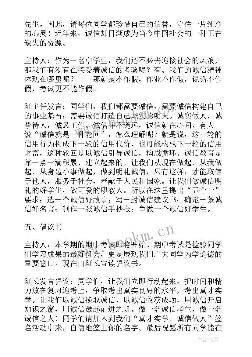 诚信励志感恩班会内容及过程(实用8篇)