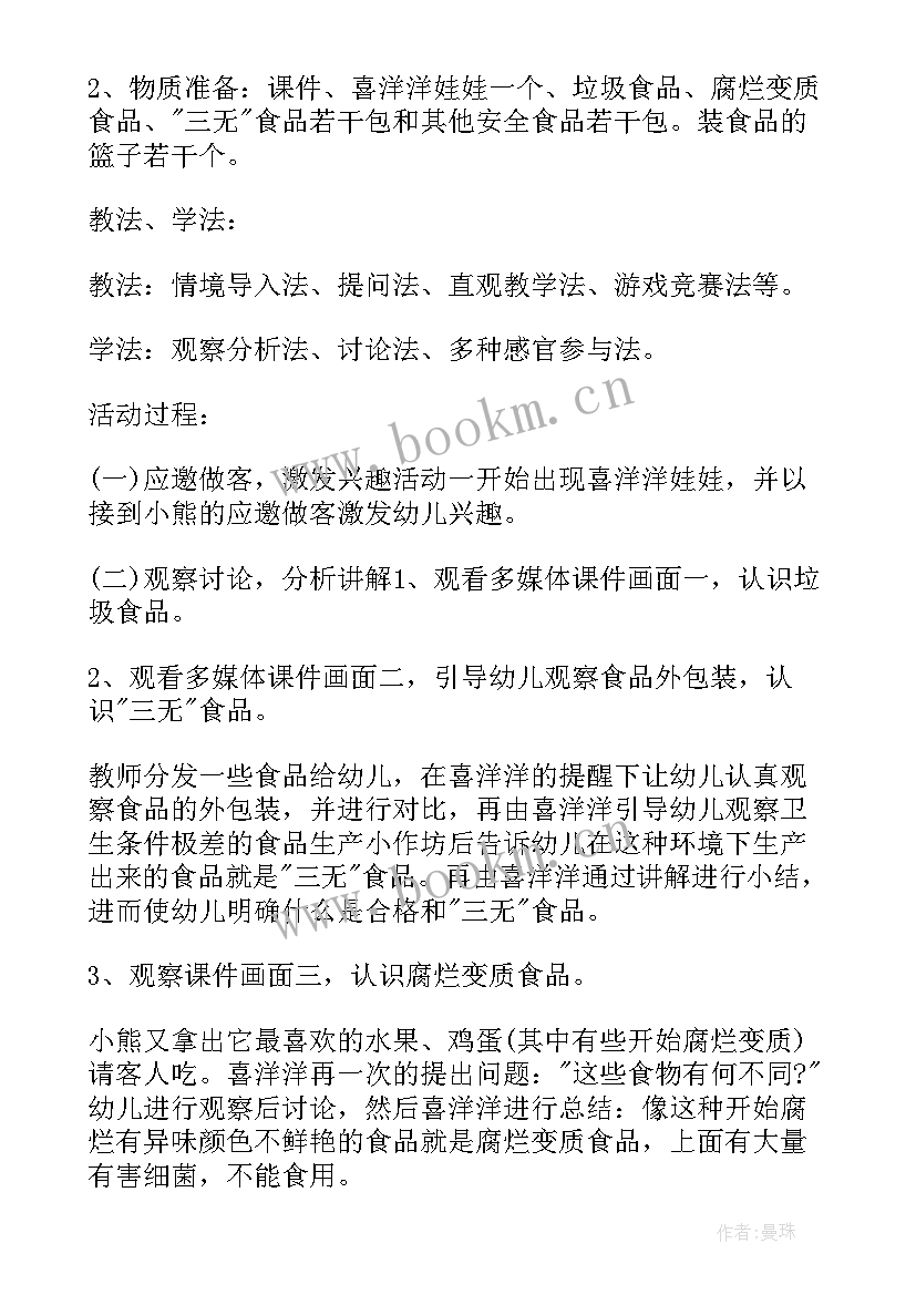 最新幼儿园小班手教案 幼儿园班会教案(汇总5篇)