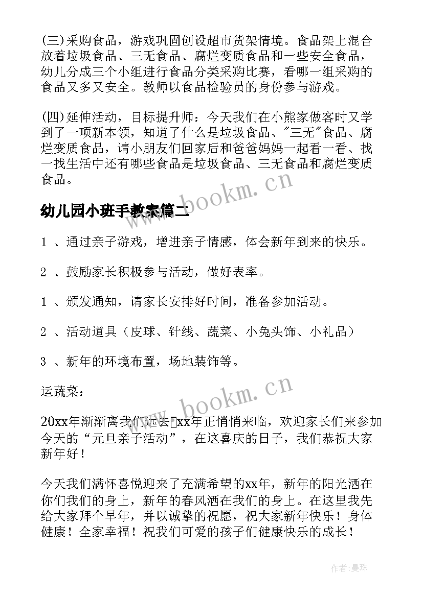 最新幼儿园小班手教案 幼儿园班会教案(汇总5篇)