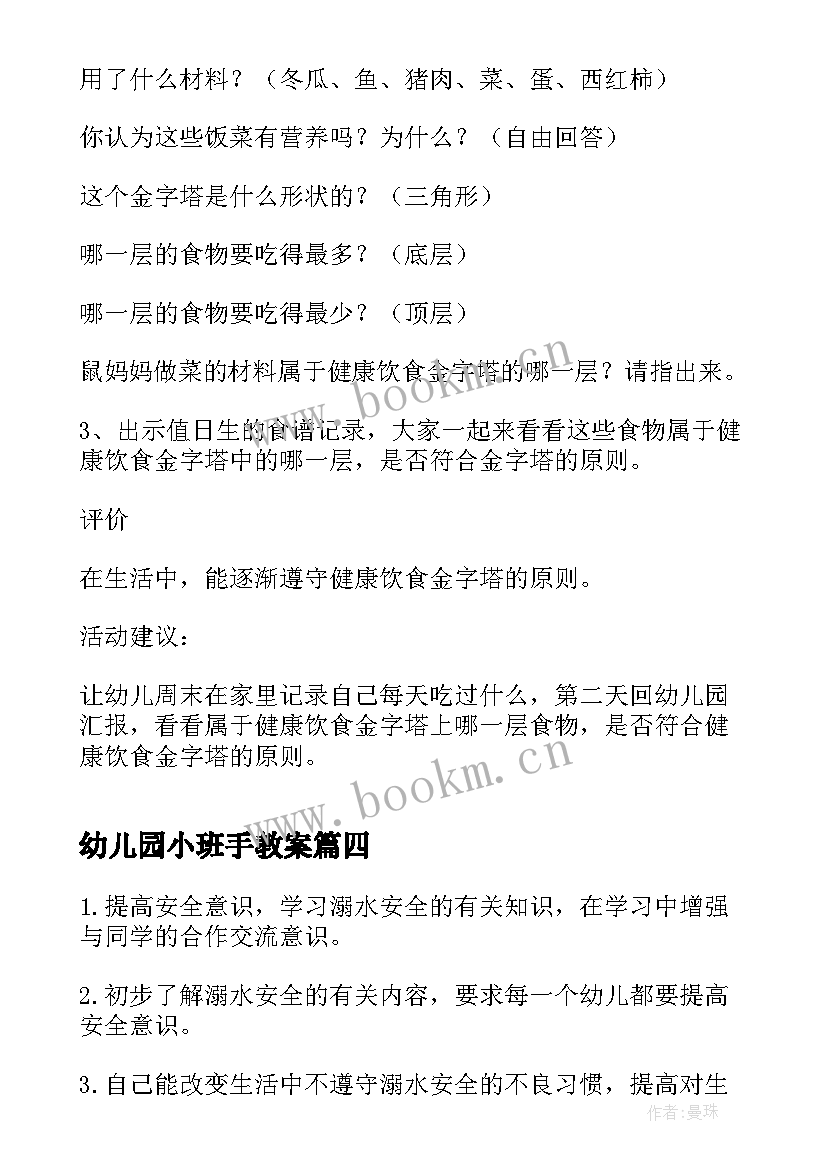 最新幼儿园小班手教案 幼儿园班会教案(汇总5篇)