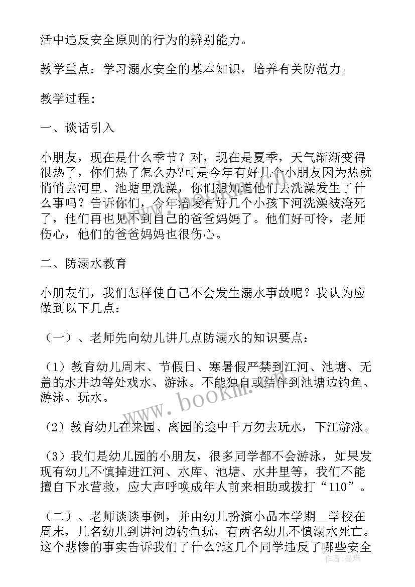 最新幼儿园小班手教案 幼儿园班会教案(汇总5篇)