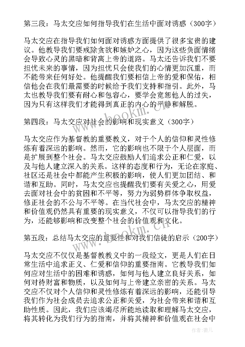 2023年马太心得体会 马太交应心得体会(汇总6篇)