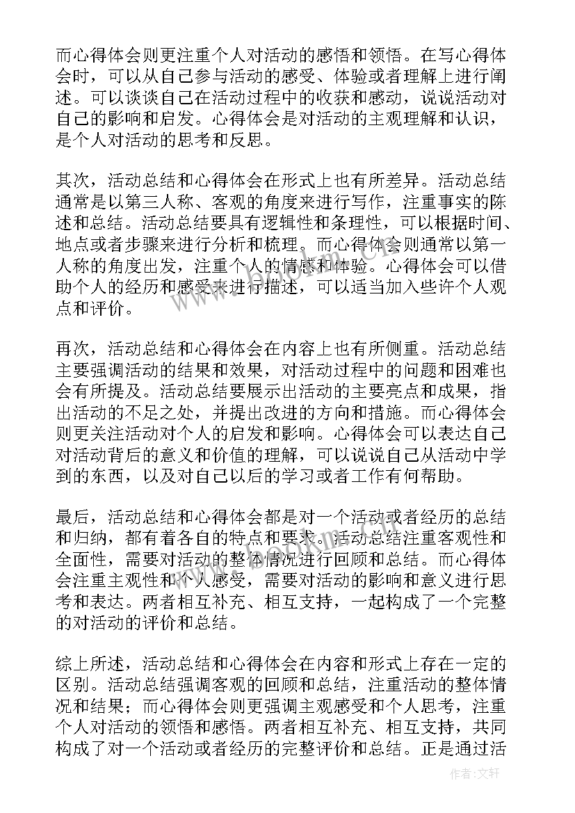 2023年心得体会和感悟一样吗(实用7篇)