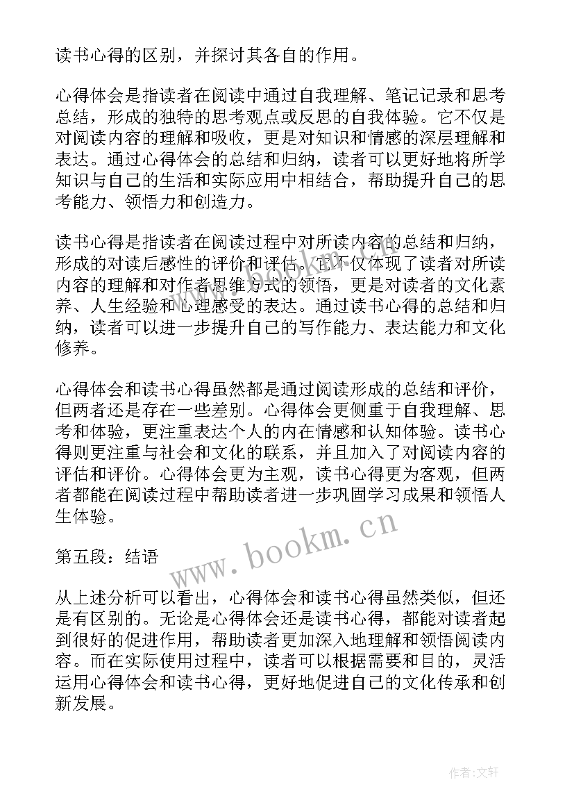 2023年心得体会和感悟一样吗(实用7篇)