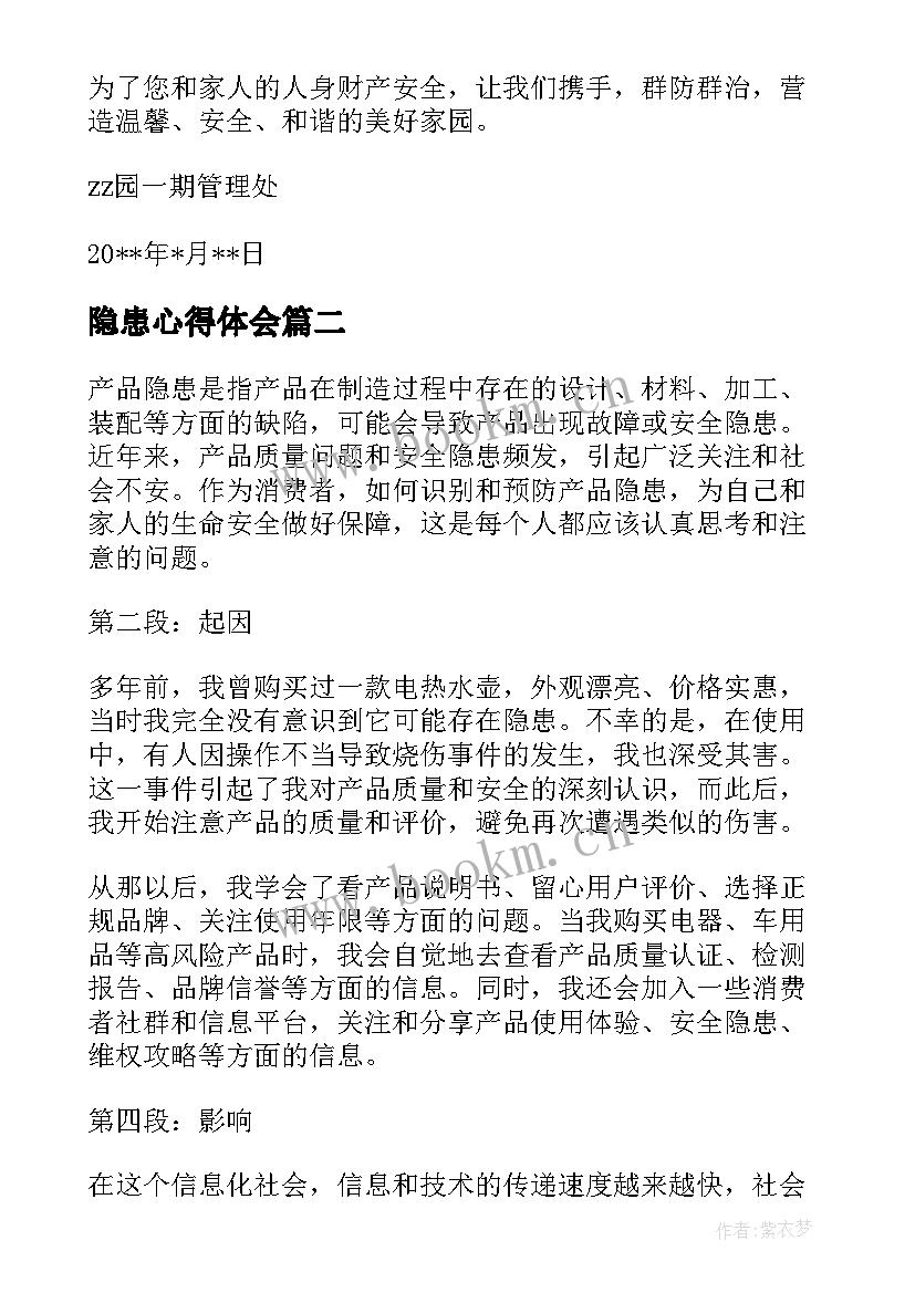 最新隐患心得体会(实用6篇)