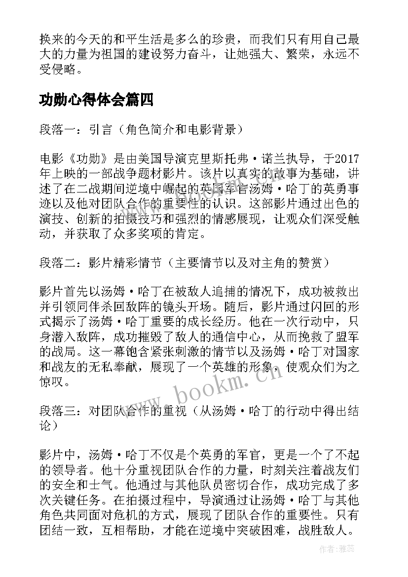 功勋心得体会 观看功勋电视剧心得体会(大全9篇)