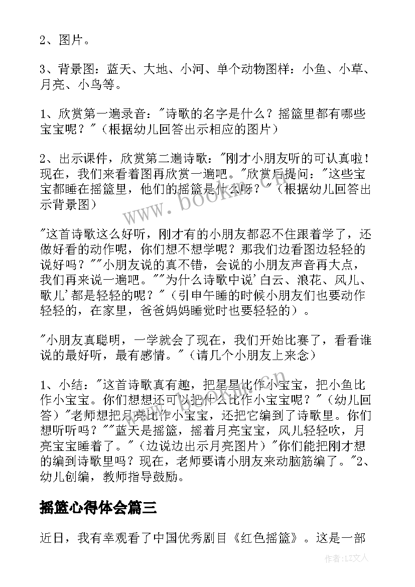 2023年摇篮心得体会(优秀10篇)