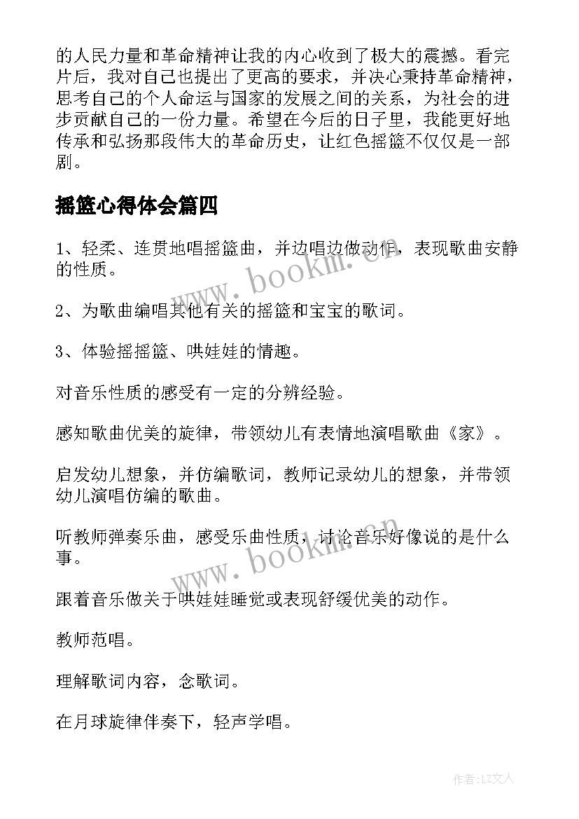 2023年摇篮心得体会(优秀10篇)