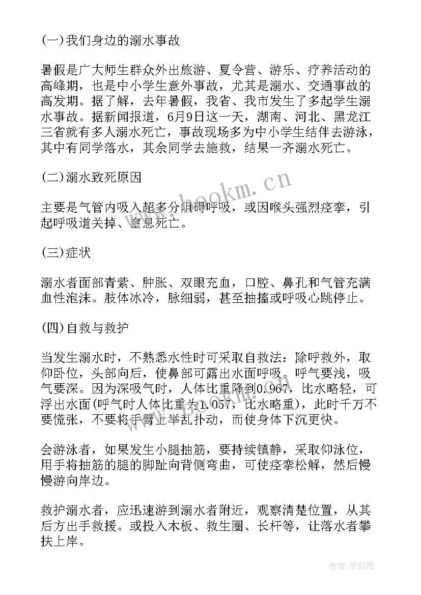 获奖班会课 爱心教育班会说课稿(实用5篇)