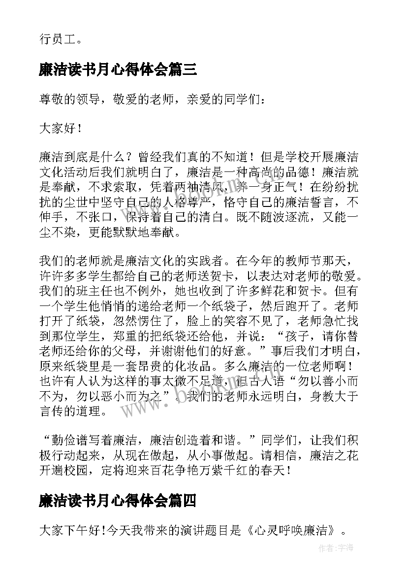 最新廉洁读书月心得体会(实用8篇)