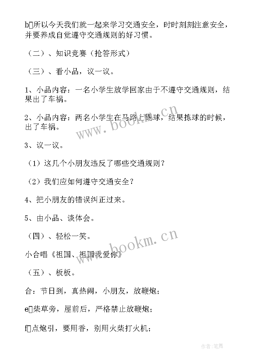 大学寒假假期安全教育班会 假期安全班会教案(模板6篇)