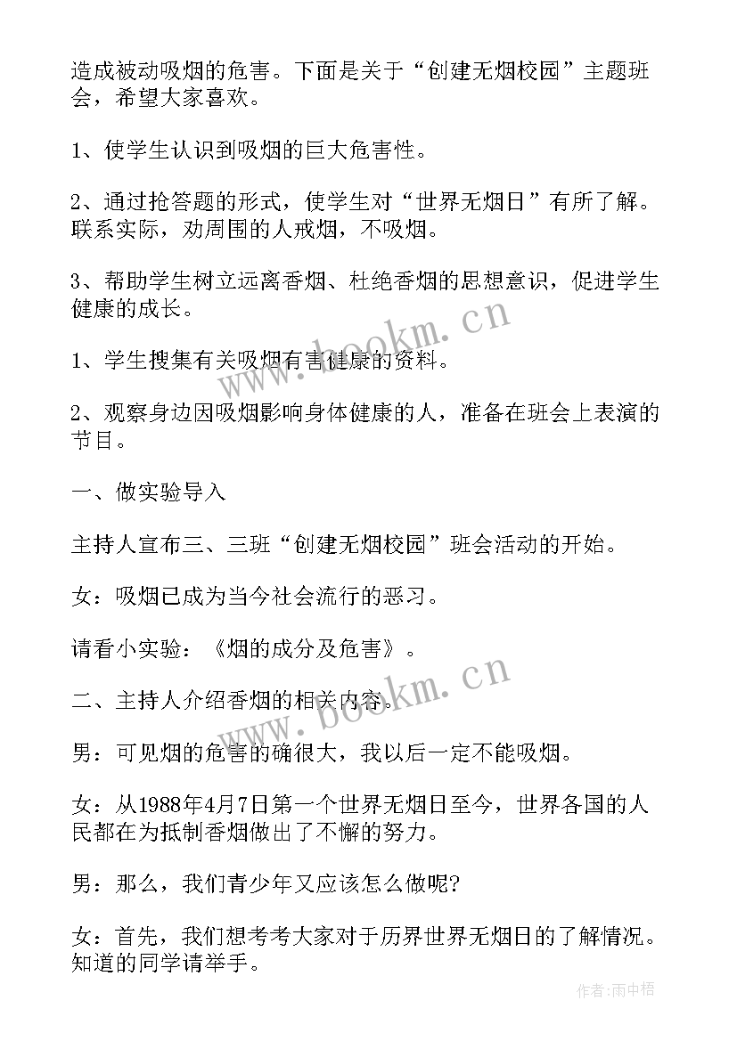 最新非法校园贷班会总结大学(实用8篇)