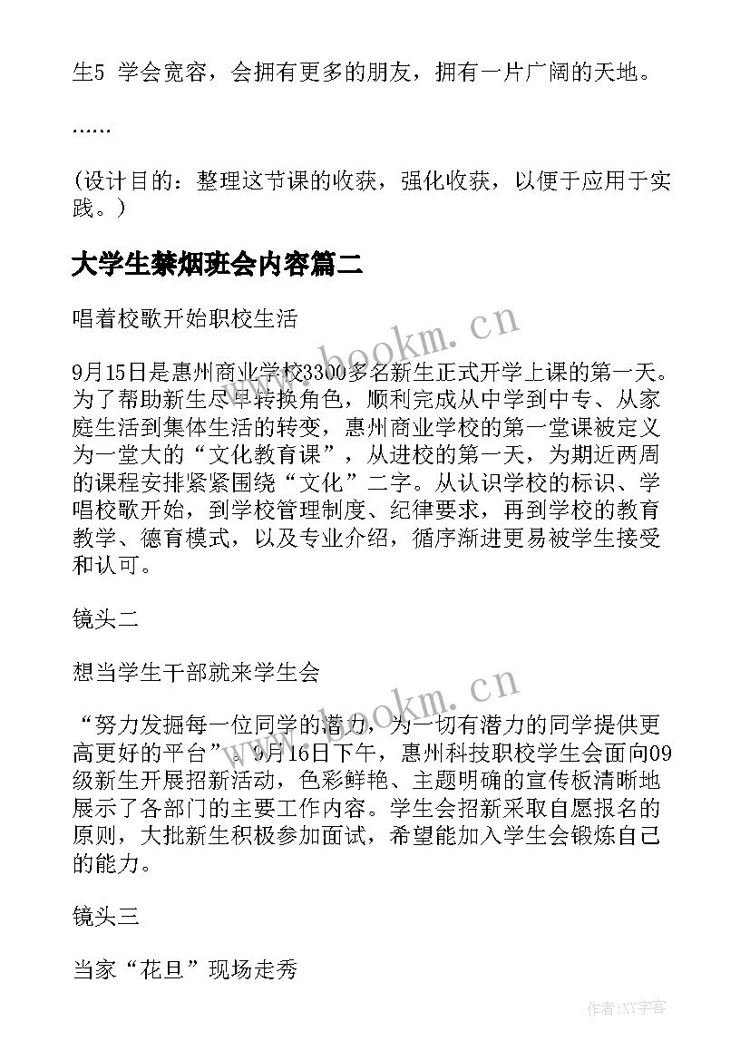 2023年大学生禁烟班会内容 感恩班会活动策划内容(实用9篇)