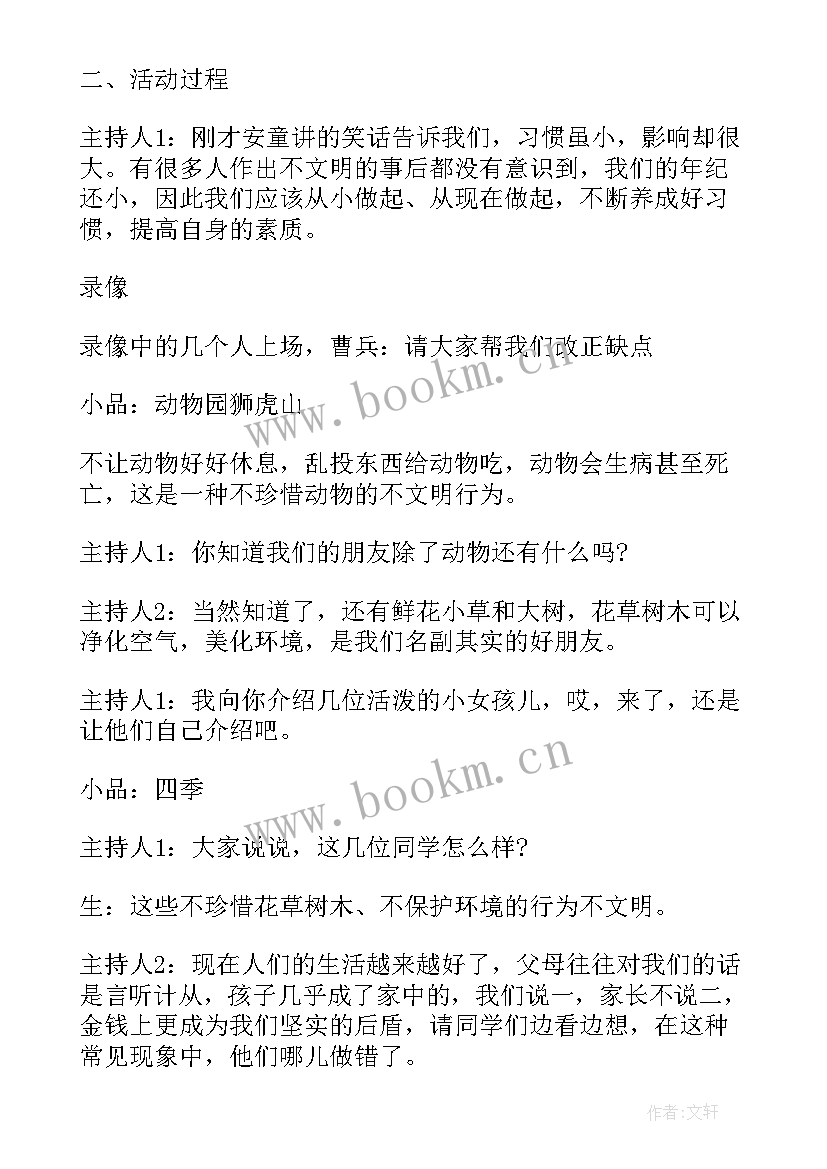 最新开展崇尚英雄精忠报国班会活动开场白(优质5篇)