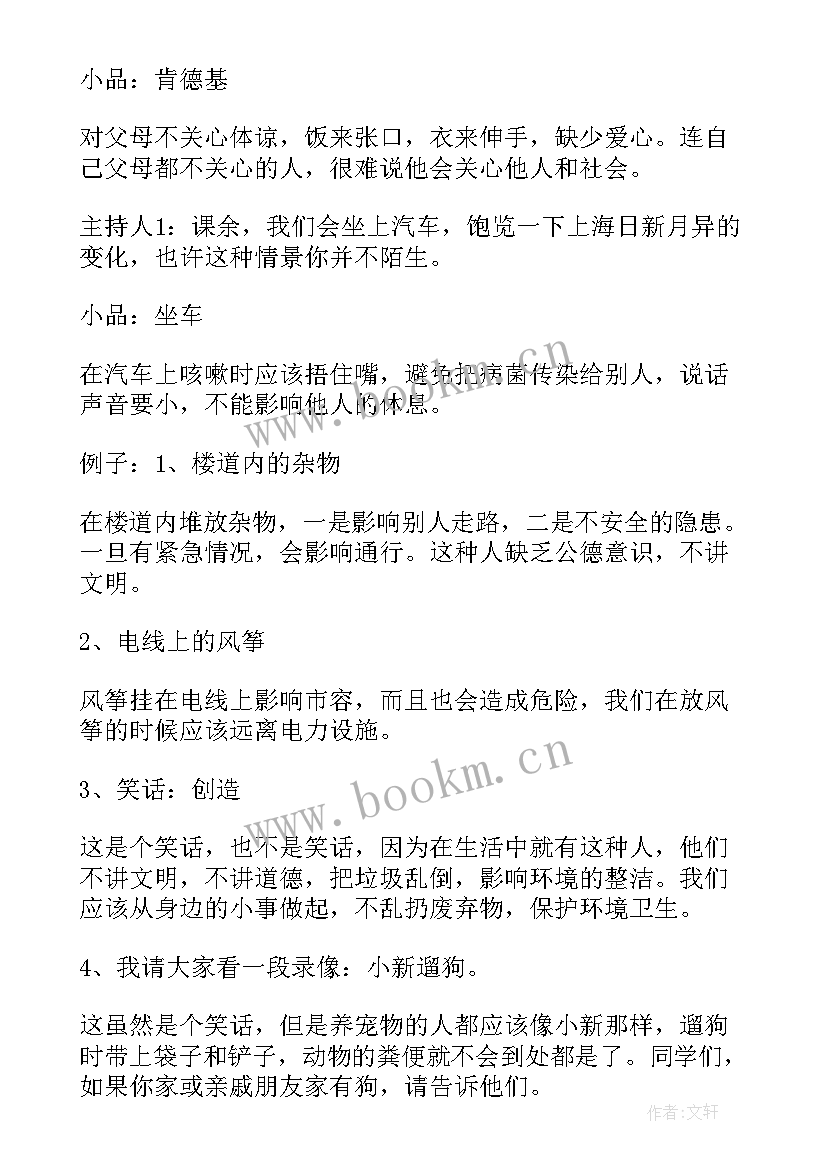 最新开展崇尚英雄精忠报国班会活动开场白(优质5篇)