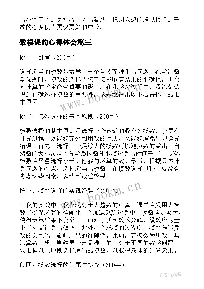 2023年数模课的心得体会(通用9篇)