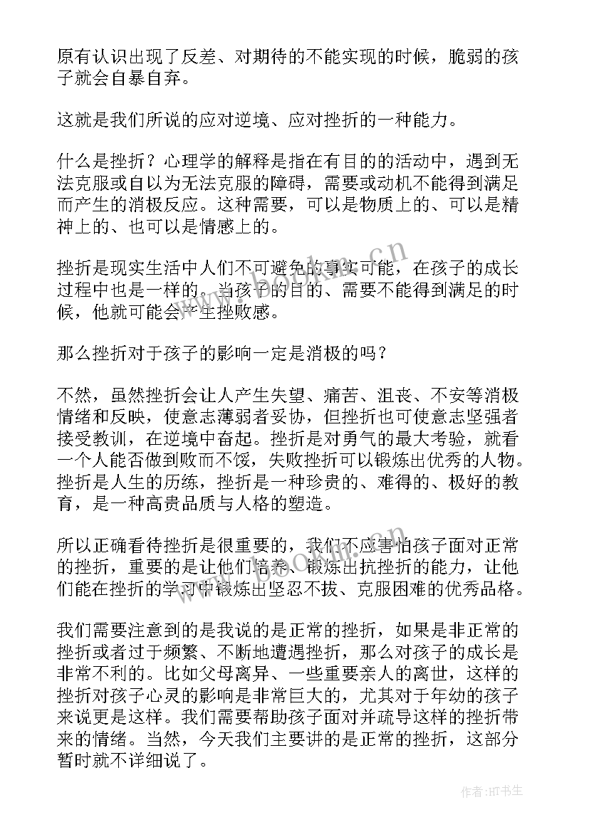 战胜挫折演讲稿(通用5篇)