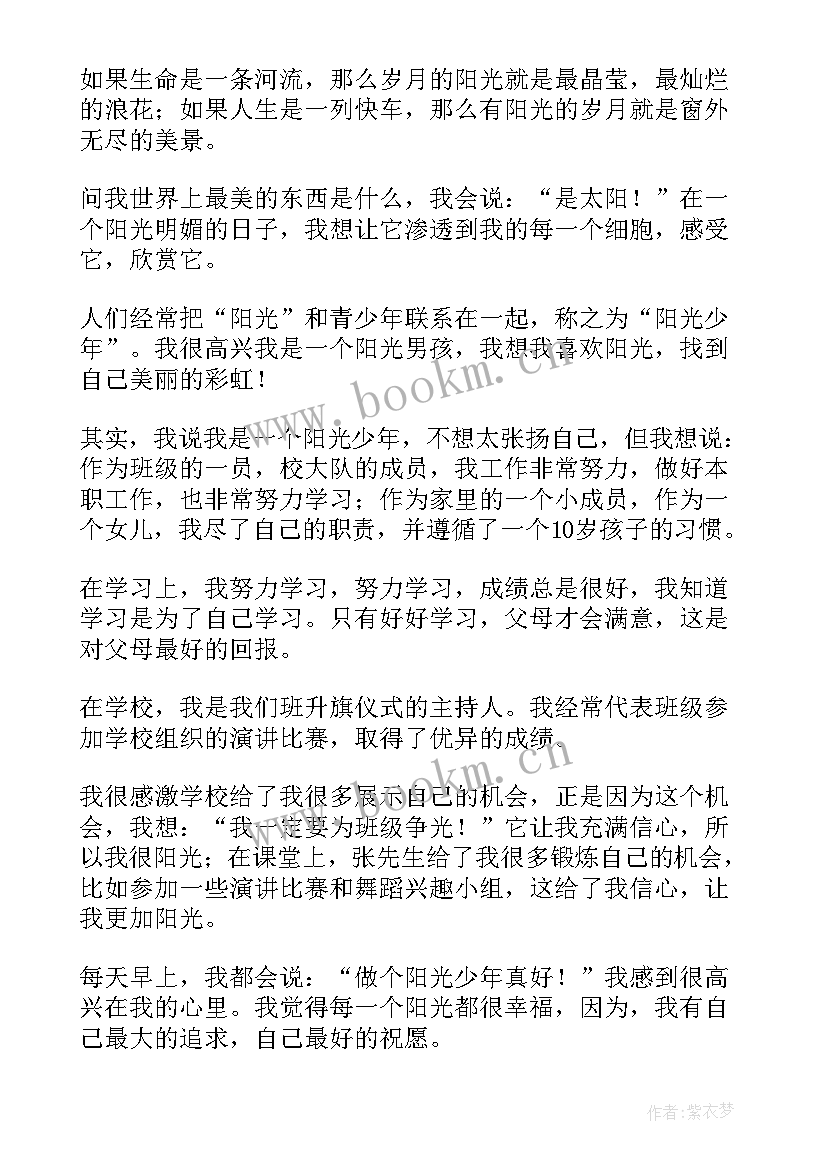 2023年爱心阳光少年演讲稿(实用6篇)