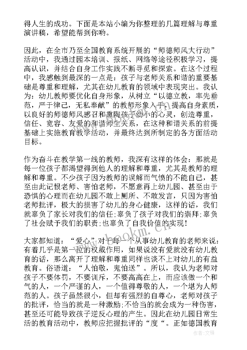 最新矛盾的理解和心得 学会理解的演讲稿(精选9篇)