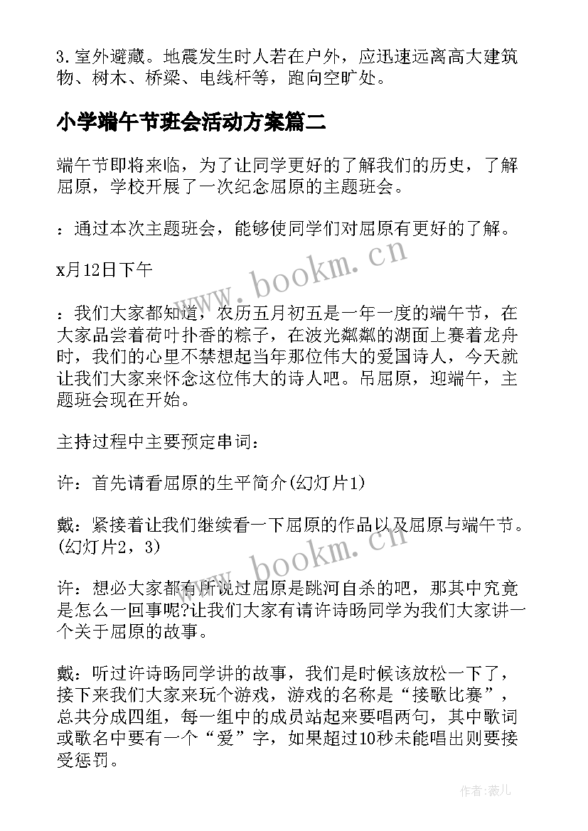 2023年小学端午节班会活动方案(汇总8篇)