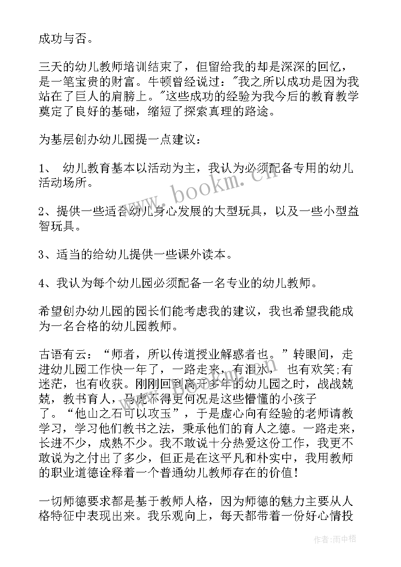 2023年养生心得体会 幼儿园心得体会心得体会(模板10篇)