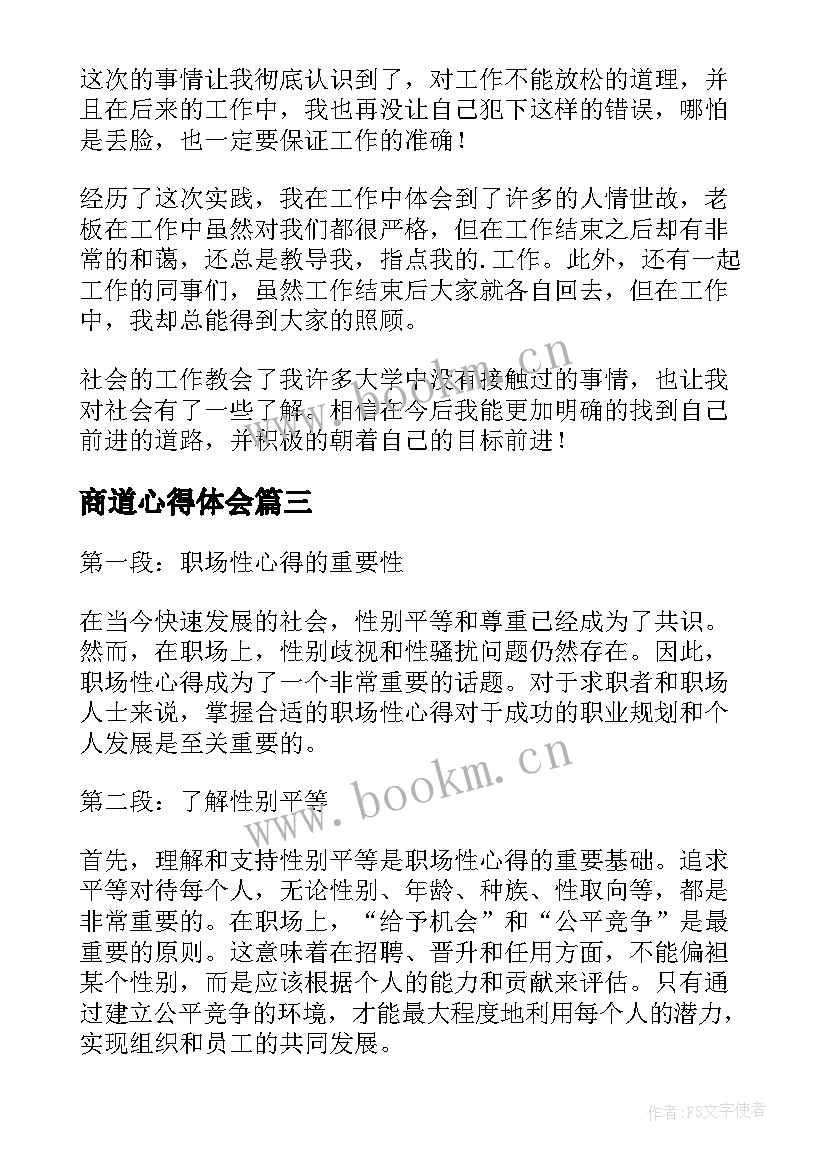 商道心得体会 语文心得体会心得体会(实用6篇)