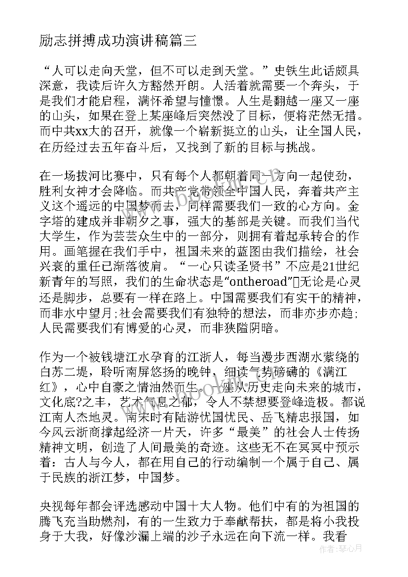 2023年励志拼搏成功演讲稿 拼搏励志演讲稿(大全10篇)