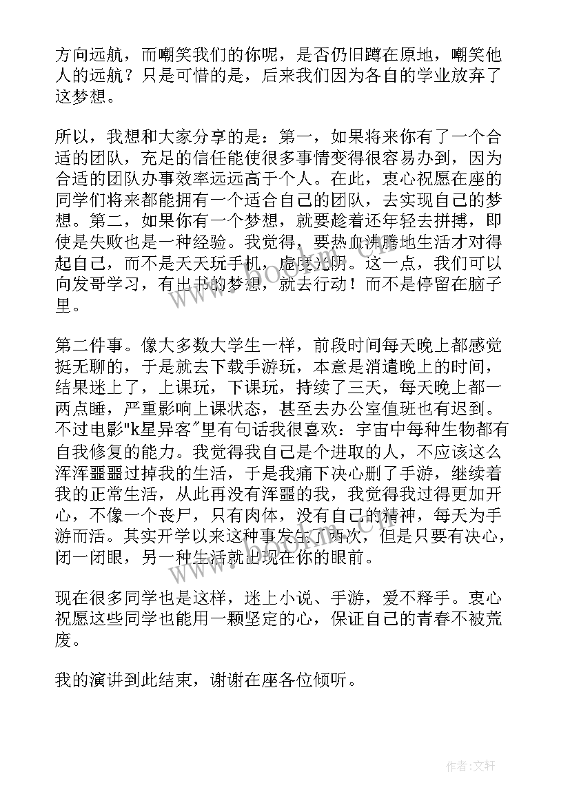 初入大学演讲稿(模板6篇)