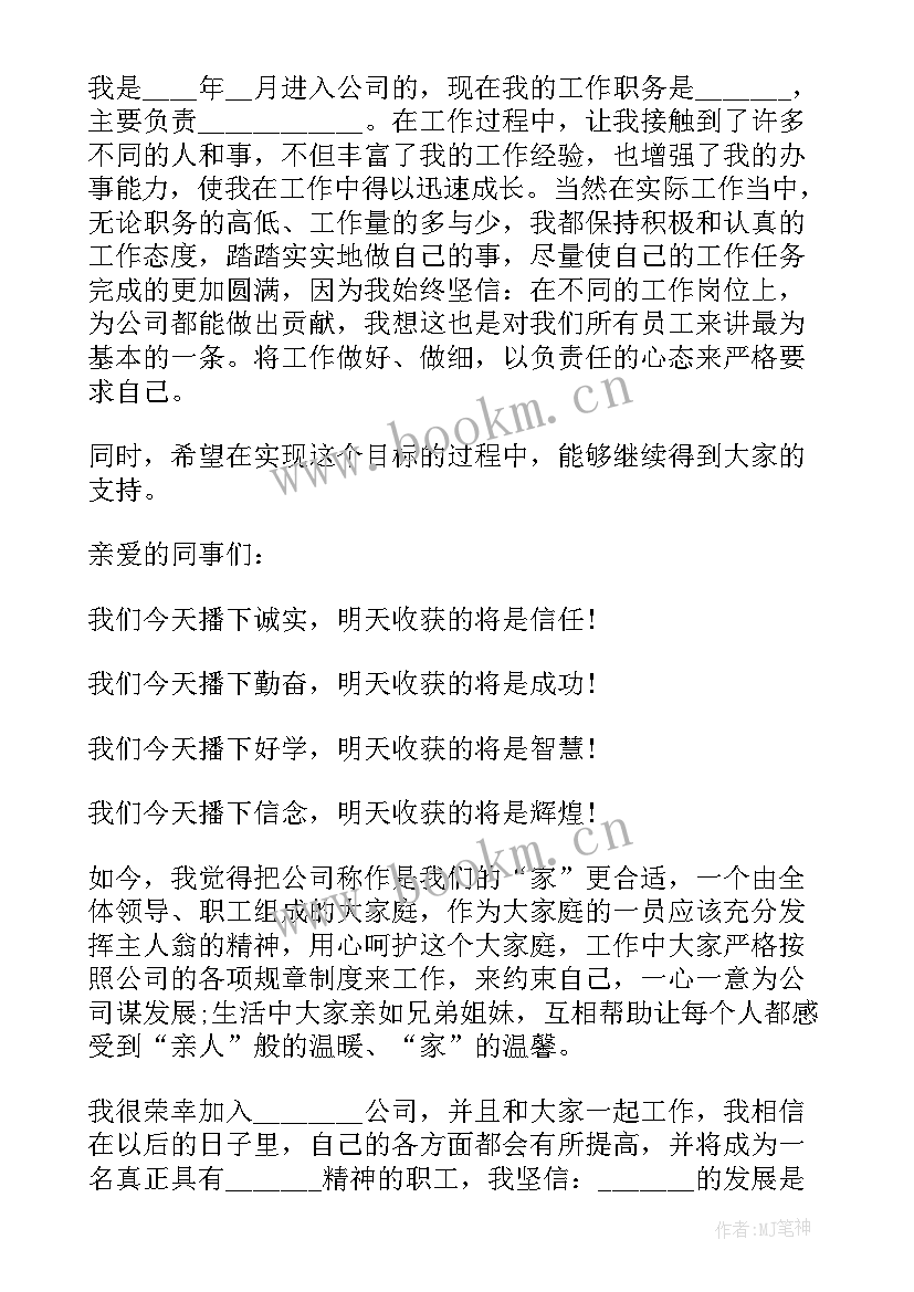 单位温暖演讲稿(优秀9篇)