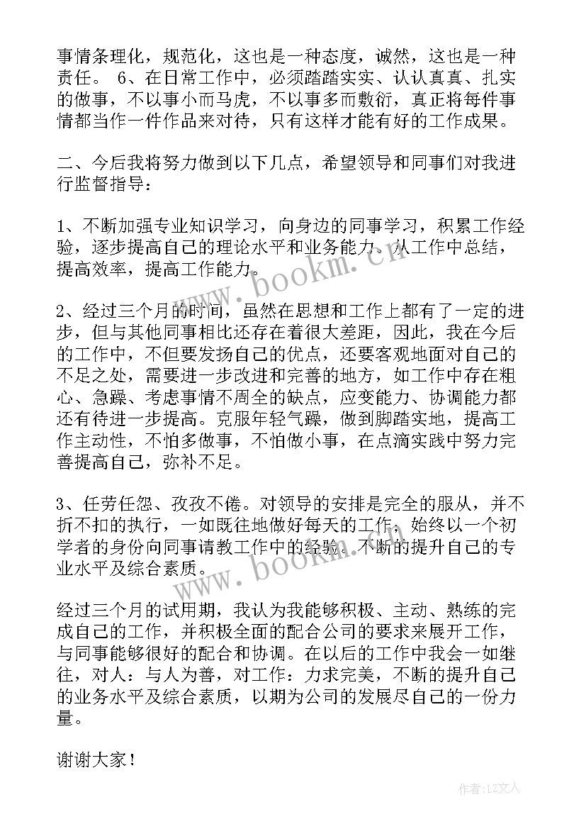 转正述职演讲稿(优秀10篇)