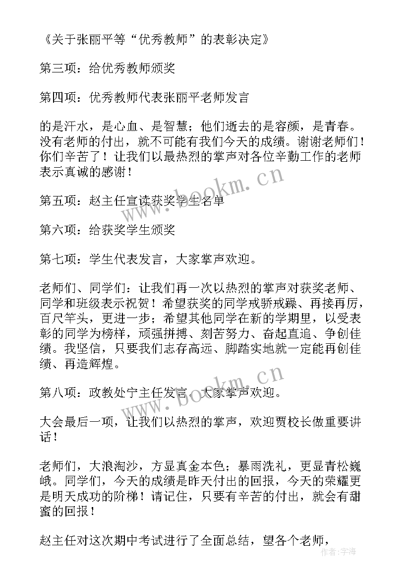 冲刺励志文章 期末冲刺班会主持稿(实用7篇)