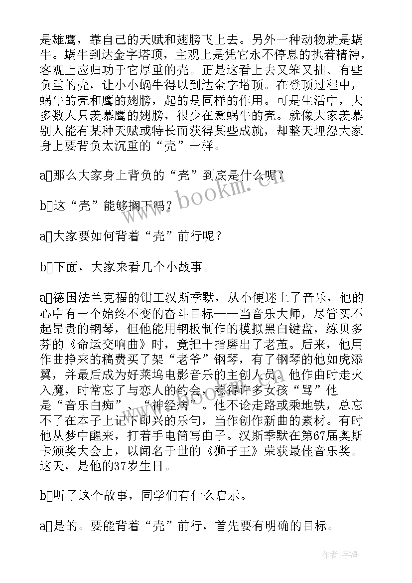 冲刺励志文章 期末冲刺班会主持稿(实用7篇)