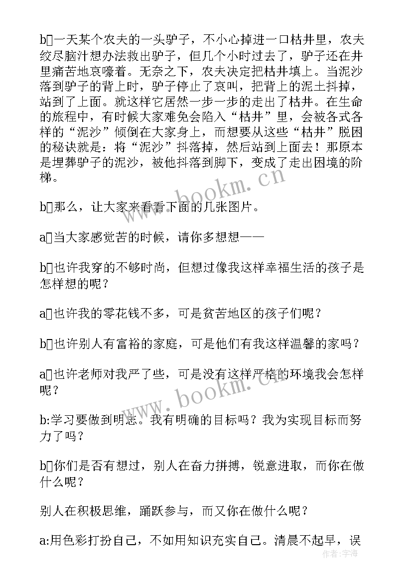 冲刺励志文章 期末冲刺班会主持稿(实用7篇)