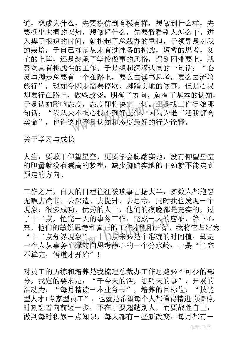 最新职场心得体会总结报告 职场性心得体会心得体会(通用5篇)