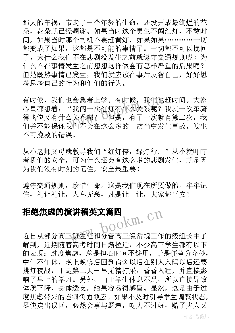 2023年拒绝焦虑的演讲稿英文(汇总5篇)