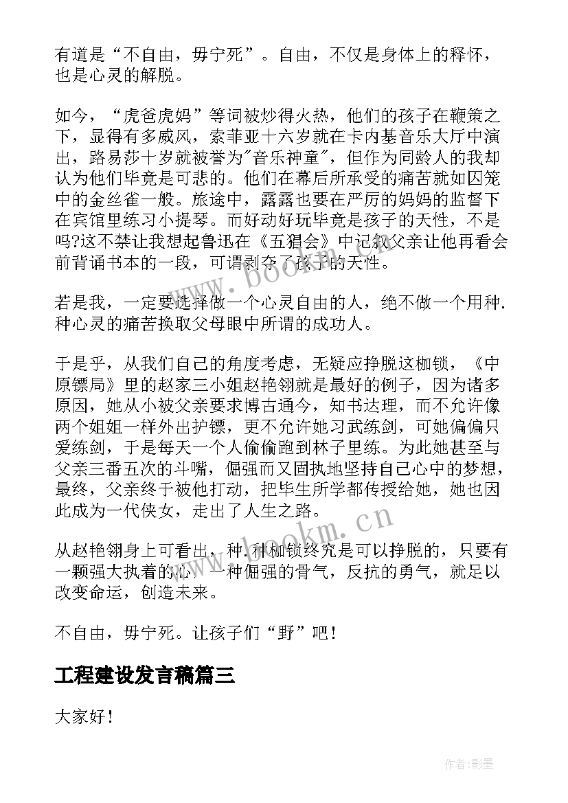 2023年工程建设发言稿(实用6篇)