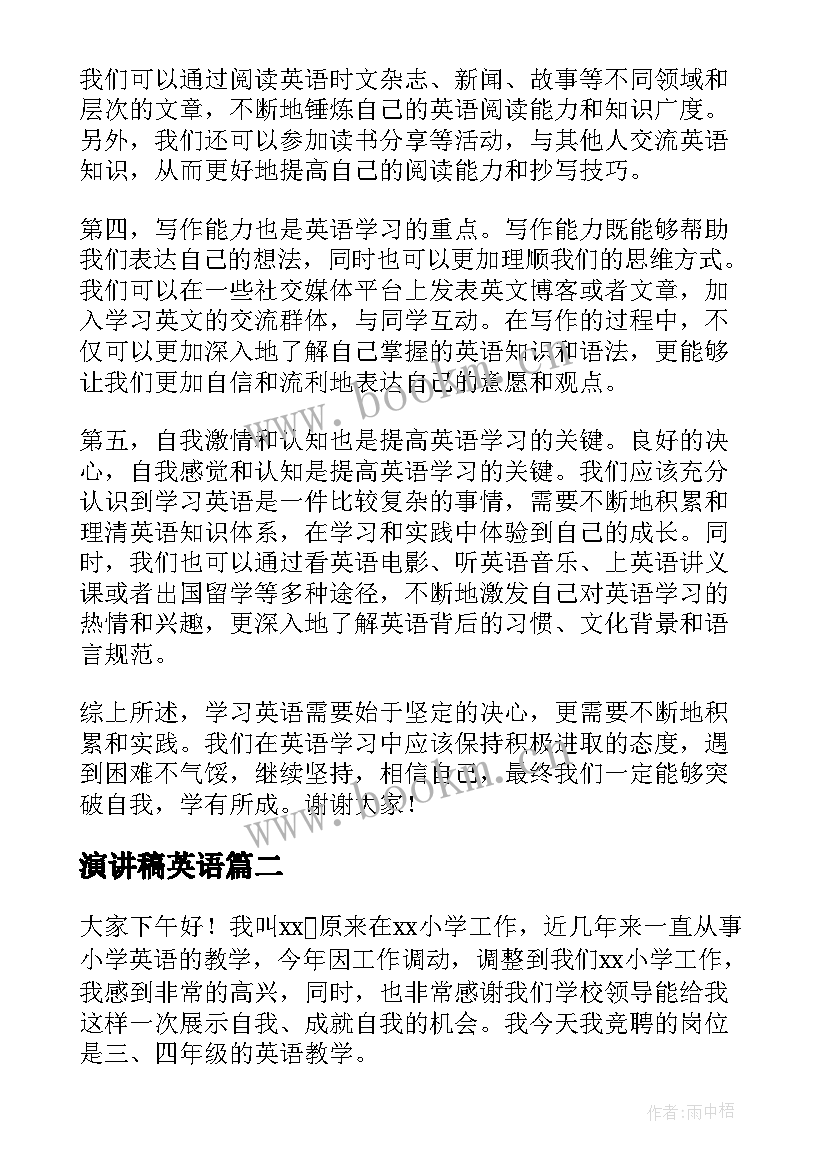 演讲稿英语 学习英语的心得体会演讲稿(通用6篇)