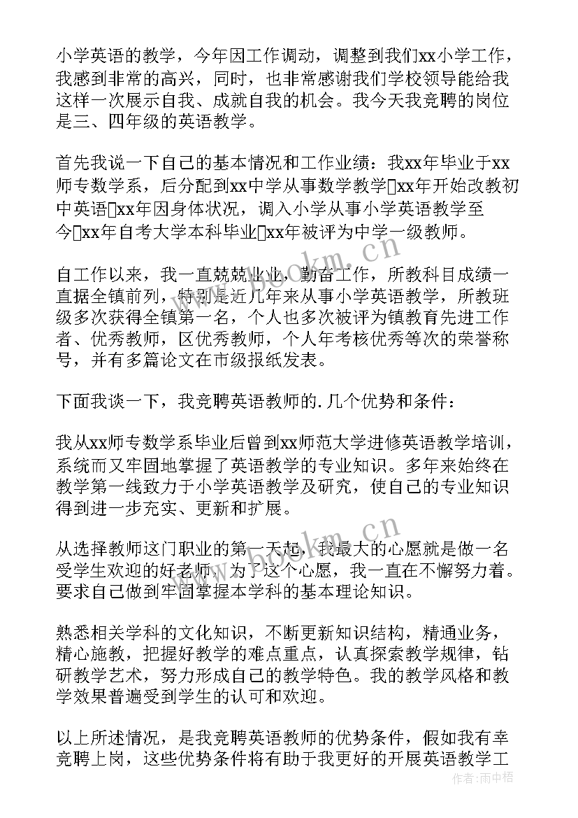 演讲稿英语 学习英语的心得体会演讲稿(通用6篇)